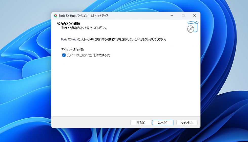 Boris FX Hub インストール方法：Step 6