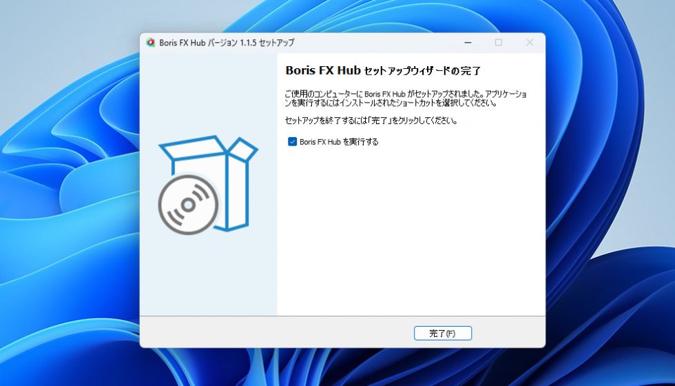 Boris FX Hub インストール方法：Step 8