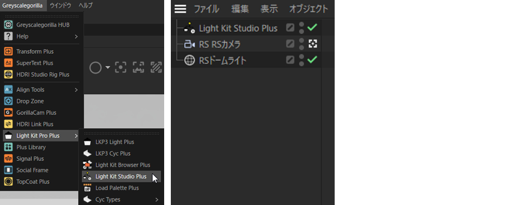 【Light Kit Studio Plus でライトを設置してみよう】