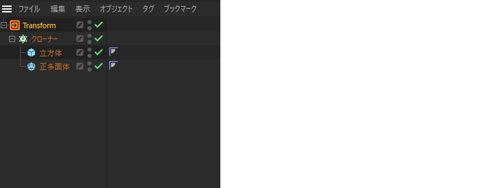 【Transform をクローナーに適用】