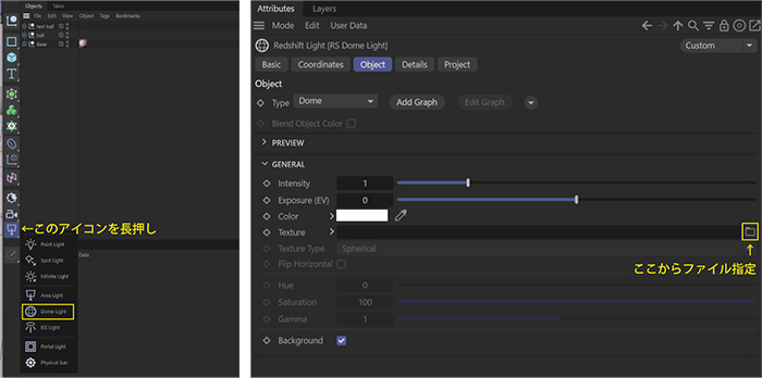 【ライティング設定〜Dome Light と Infinite Light〜】