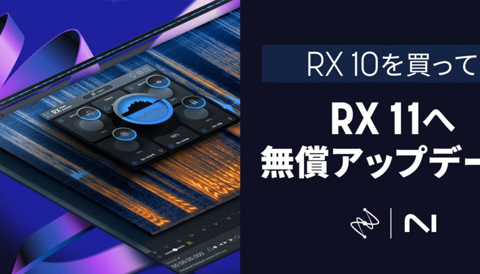 【RX 10を買ってRX 11へ無償アップグレード】キャンペーン 5/13まで開催