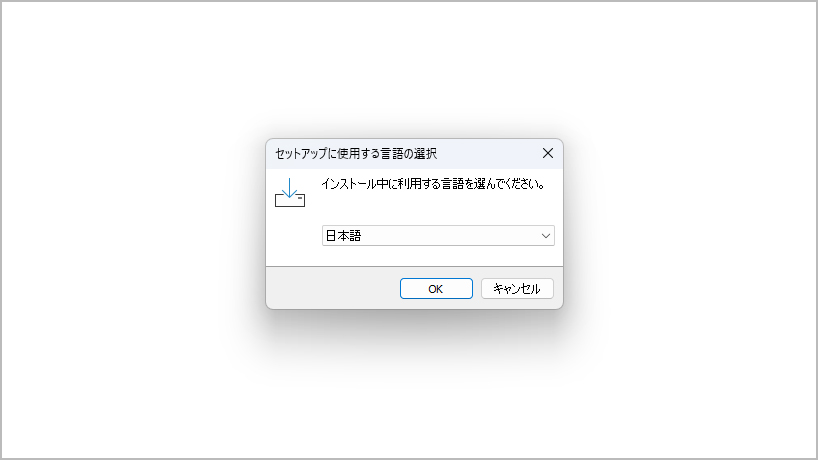 インストール方法:Step 1