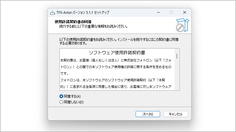 インストール方法:Step 2
