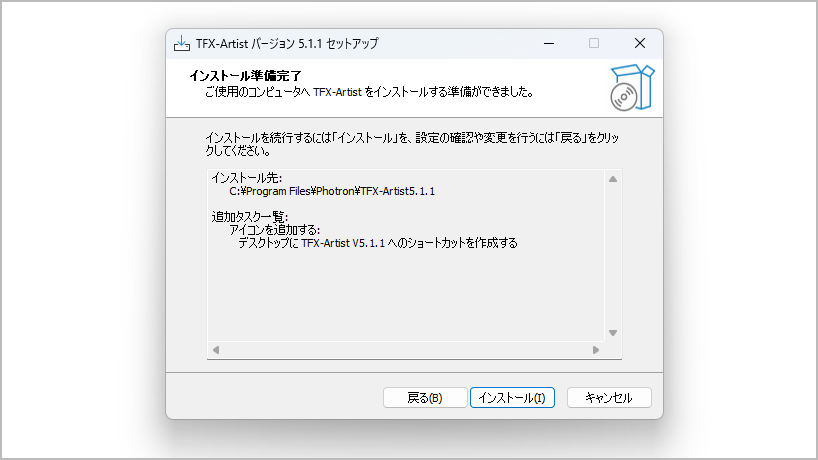 インストール方法:Step 5
