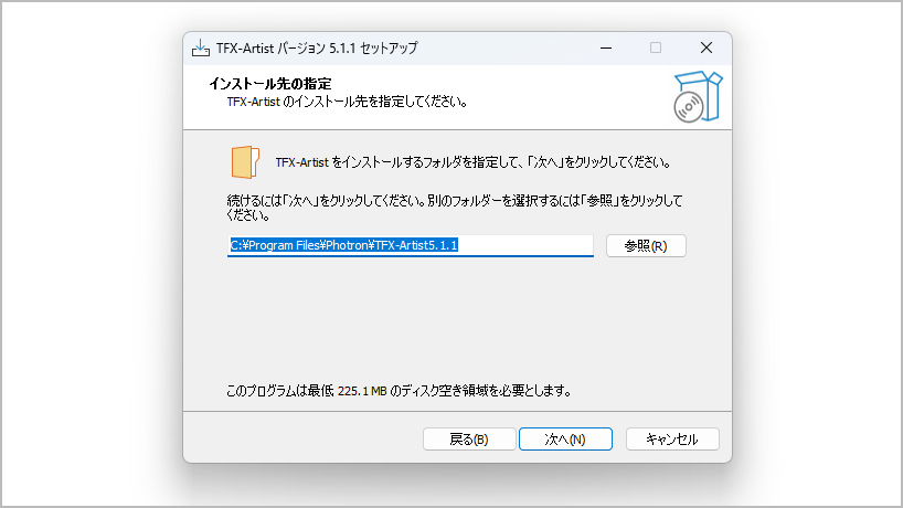 インストール方法:Step 3