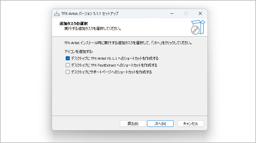 インストール方法:Step 4