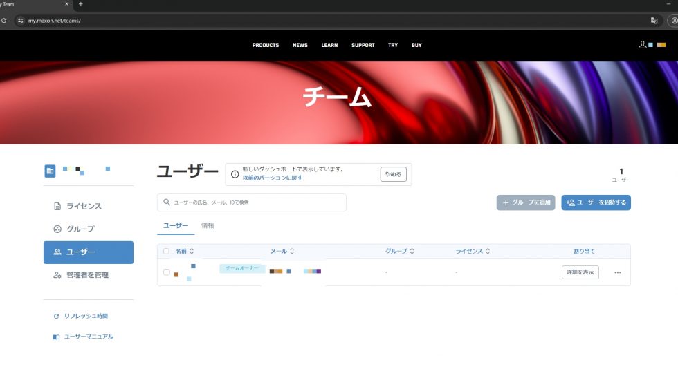 チームアカウントの使用方法、チームライセンスの割当方法：Step 2