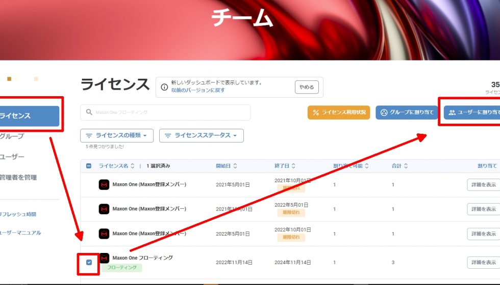 チームアカウントの使用方法、チームライセンスの割当方法：Step 3