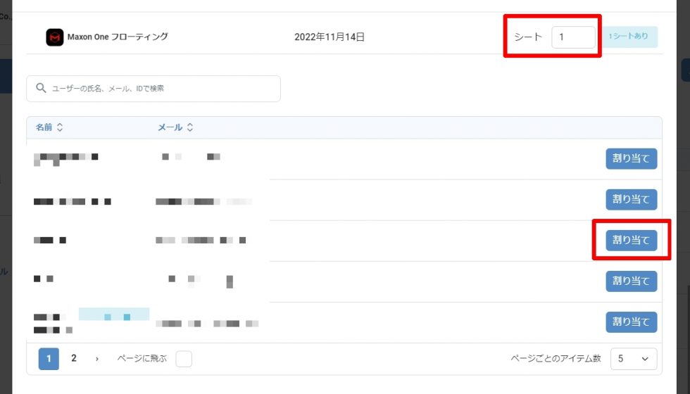 チームアカウントの使用方法、チームライセンスの割当方法：Step 4