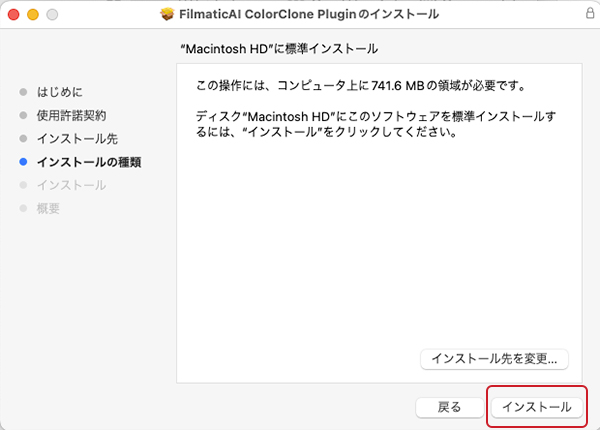 ColorClone インストール方法：Step 4