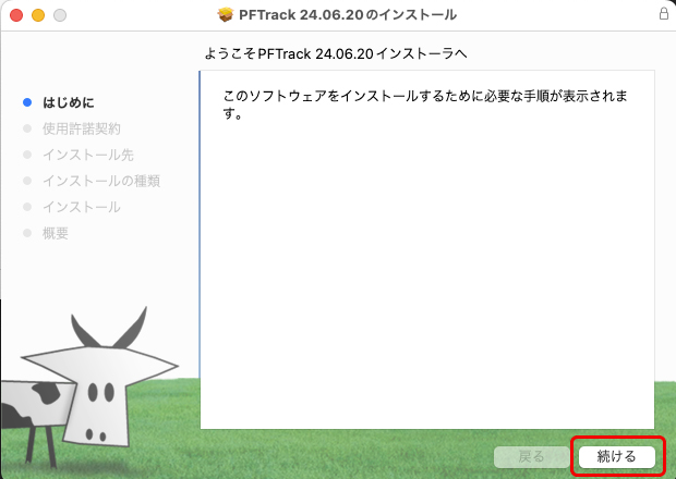 PFTrack インストール方法：Step 1
