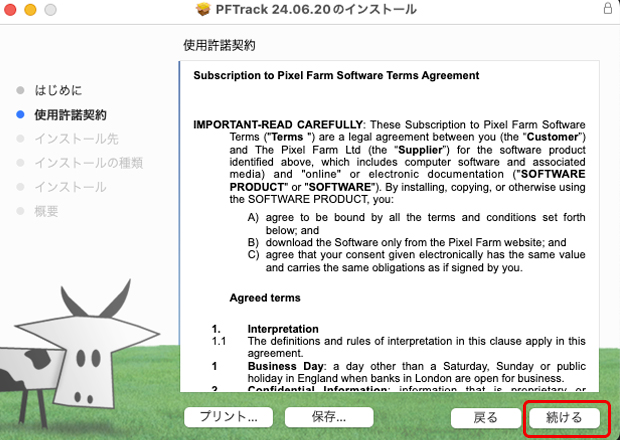 PFTrack インストール方法：Step 2