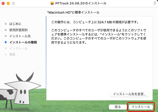 PFTrack インストール方法：Step 4