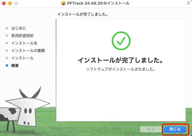 PFTrack インストール方法：Step 5