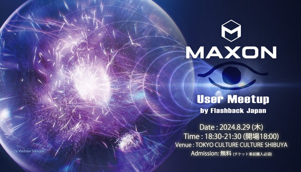 Maxon社製品のユーザー会【Maxon User Meetup by Flashback Japan】8/29(木)開催