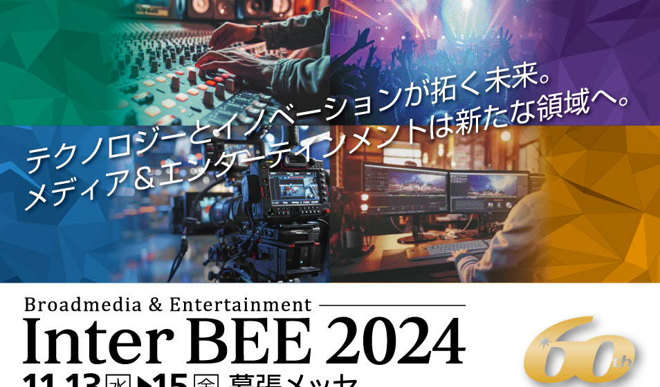 Inter BEE 2024 出展のご案内