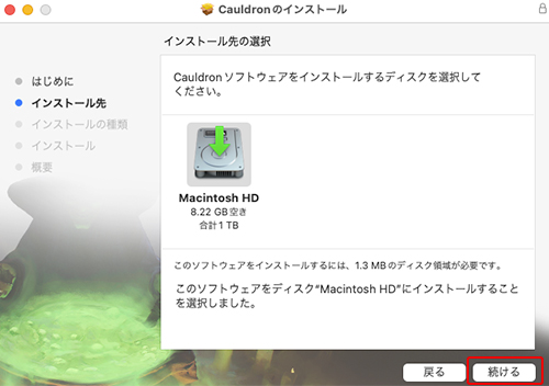 Cauldron インストール:Step 2