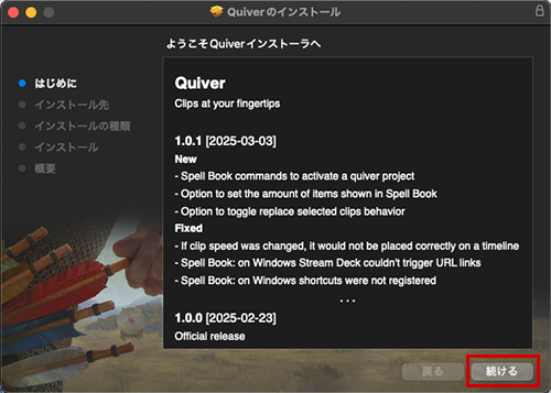 Quiver インストール方法：Step 1