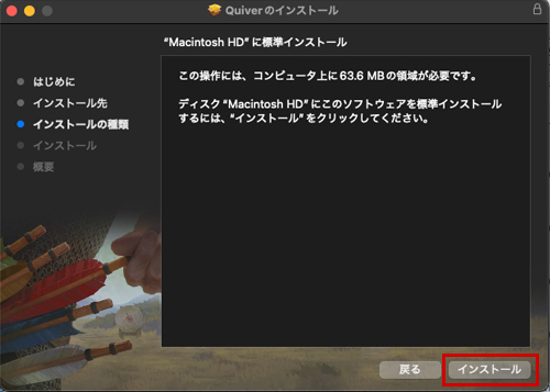Quiver インストール：Step 2