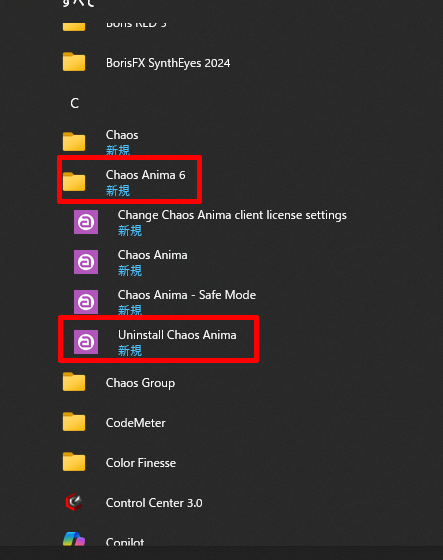 Chaos Anima アンインストール方法：Step 1