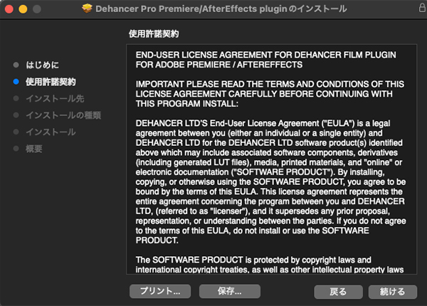 Dehancer Pro インストール方法:Step 2