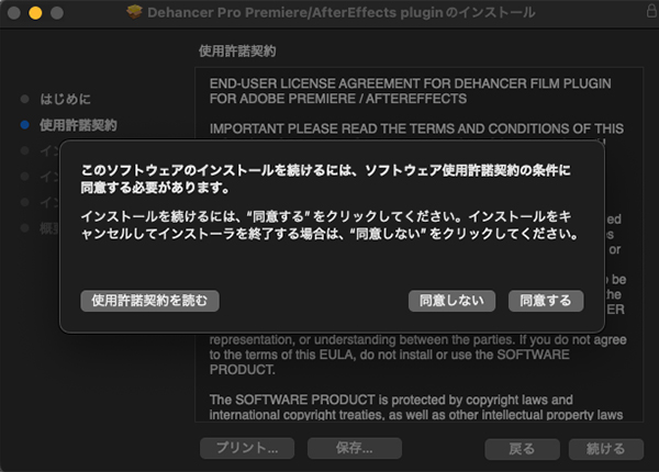 Dehancer Pro インストール方法:Step 3