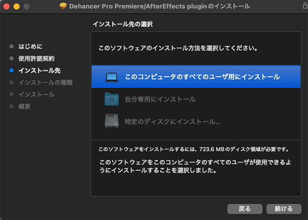 Dehancer Pro インストール方法:Step 4