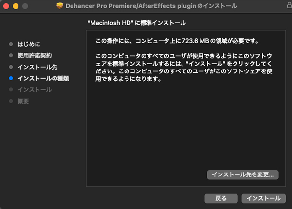 Dehancer Pro インストール方法:Step 5