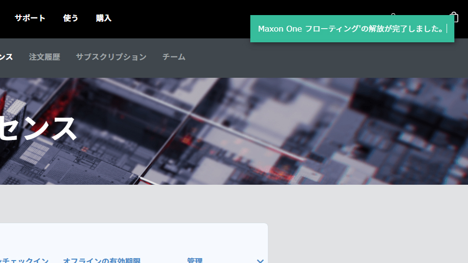 MyMaxon 経由のライセンス認証解除方法：Step 5