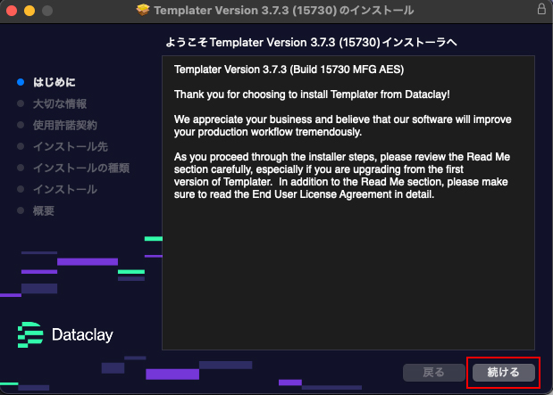  Templater インストール方法：Step 2
