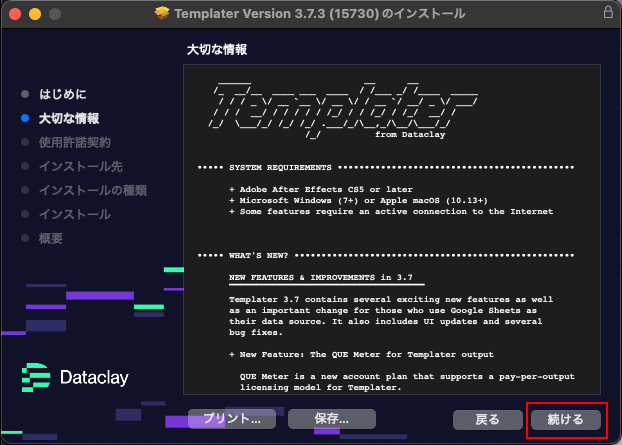 Templater インストール方法：Step 3