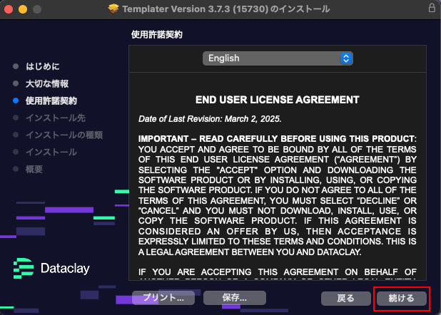  Templater インストール方法：Step 4