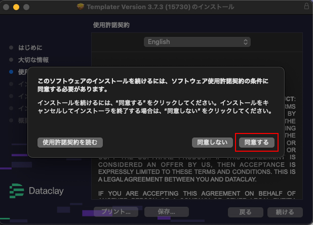  Templater インストール方法：Step 5