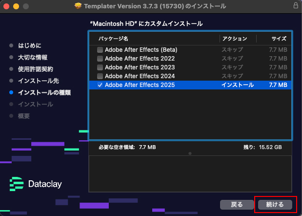  Templater インストール方法：Step 6