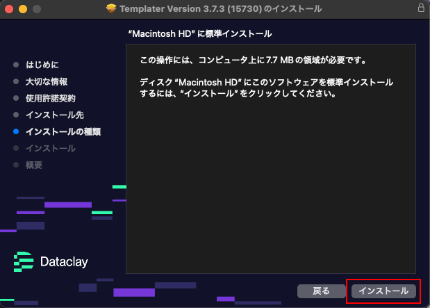  Templater インストール方法：Step 7