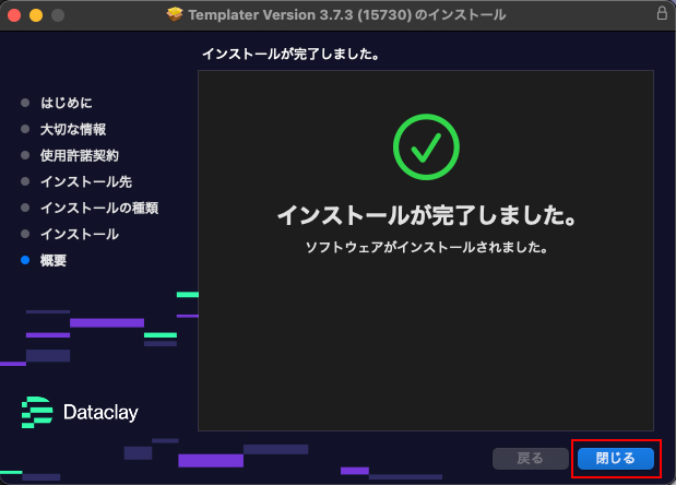  Templater インストール方法：Step 10