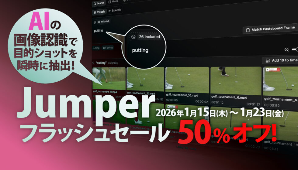 【Jumper 50%オフ フラッシュセール】1/23まで開催