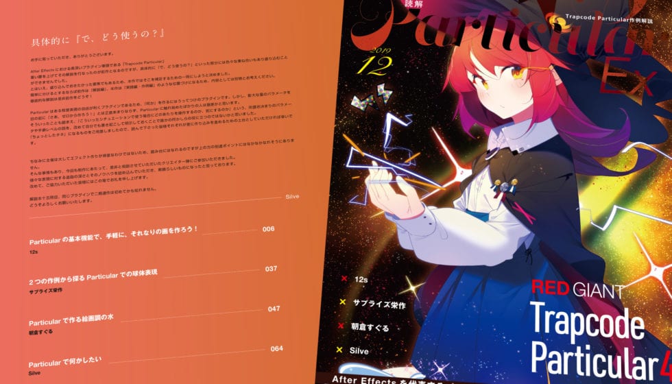 読解 Particular Ex 発売