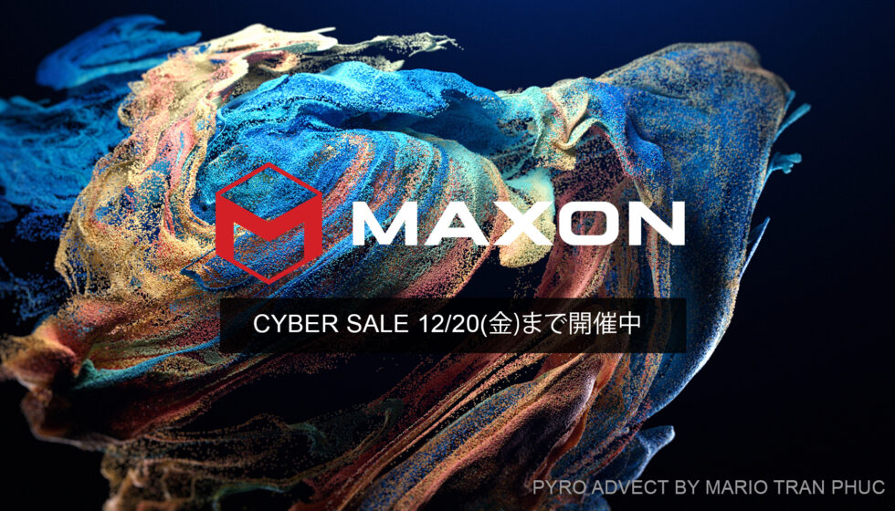 【Maxon Cyber Sale 2024】12/20まで開催