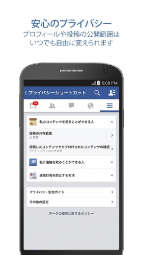 facebook(フェイスブック)安心のプライバシー