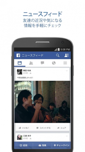facebook(フェイスブック)ニュースフィード
