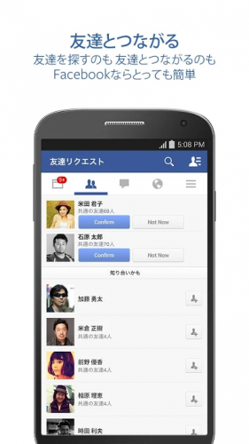 facebook(フェイスブック)友達とつながる