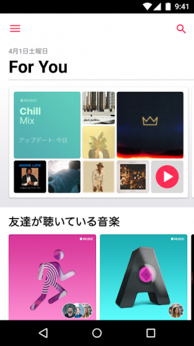 Apple Music(アップルミュージック)ホーム画面