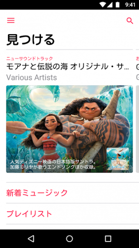 Apple Music(アップルミュージック)ニューサウンドトラック