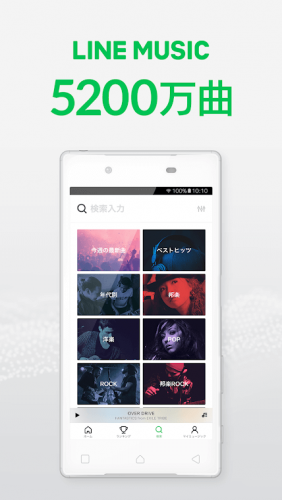 LINE MUSIC(ラインミュージック)5200万曲!