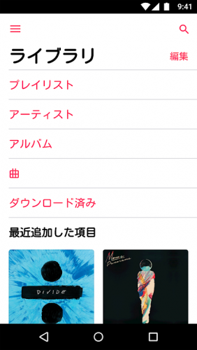 Apple Music(アップルミュージック)
