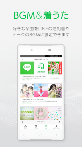 LINE MUSIC(ラインミュージック)BGM&着うた
