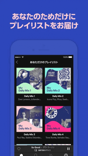 Spotify(スポティファイ)あなたのためだけにプレイリストをお届け