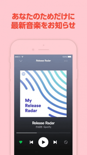 Spotify(スポティファイ)あなたのためだけに最新音楽をお知らせ